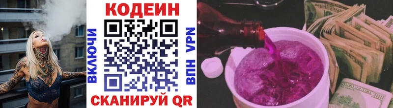 Кодеин Purple Drank  купить   Сарапул 